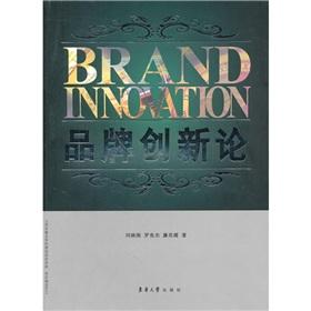 Seller image for Brand Innovation Theory(Chinese Edition) for sale by liu xing
