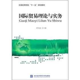 Imagen del vendedor de International Trade Theory and Practice a la venta por liu xing