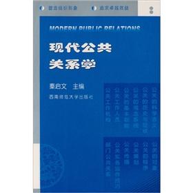 Imagen del vendedor de Modern Public Relations(Chinese Edition) a la venta por liu xing