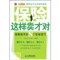 Imagen del vendedor de Insurance that sell fishes(Chinese Edition) a la venta por liu xing