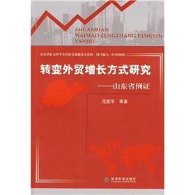 Imagen del vendedor de Changing the growth mode of foreign trade in Shandong Province example(Chinese Edition) a la venta por liu xing