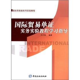 Imagen del vendedor de International trade-practice test study guide tutorial(Chinese Edition) a la venta por liu xing