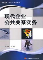 Seller image for Modern corporate public relations practice(Chinese Edition) for sale by liu xing