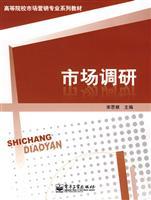 Immagine del venditore per Market research(Chinese Edition) venduto da liu xing