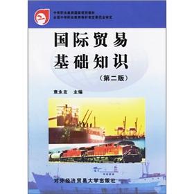 Seller image for Basics of International Trade (second edition)(Chinese Edition) for sale by liu xing