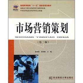 Immagine del venditore per Marketing Planning (Second Edition vocational marketing)(Chinese Edition) venduto da liu xing