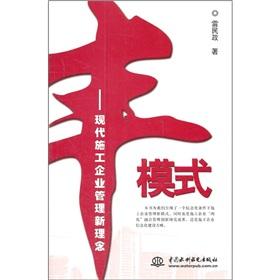 Immagine del venditore per Feng mode - a new concept of modern management of construction enterprises(Chinese Edition) venduto da liu xing