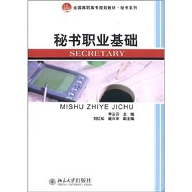 Immagine del venditore per Secretary of the job base(Chinese Edition) venduto da liu xing