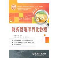 Immagine del venditore per Financial management. project-based tutorial(Chinese Edition) venduto da liu xing