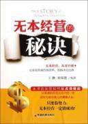 Immagine del venditore per No secret of the business(Chinese Edition) venduto da liu xing