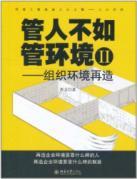 Image du vendeur pour Managing people as environmental management and recycling Environment II-organization(Chinese Edition) mis en vente par liu xing