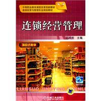Imagen del vendedor de Chain management(Chinese Edition) a la venta por liu xing