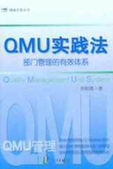 Seller image for QMU practice of law - an effective system of managed(Chinese Edition) for sale by liu xing