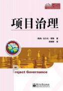 Immagine del venditore per Project Governance(Chinese Edition) venduto da liu xing