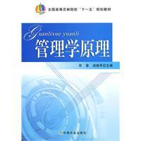 Seller image for Principles of Management(Chinese Edition) for sale by liu xing