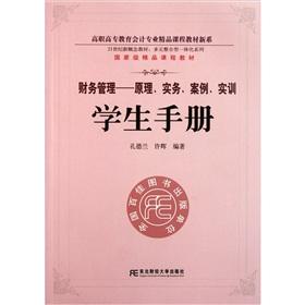 Immagine del venditore per Financial Management - Principles. Practice Case. Training - Student Handbook(Chinese Edition) venduto da liu xing