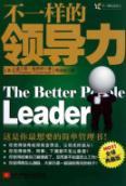 Seller image for Leadership is not the same(Chinese Edition) for sale by liu xing