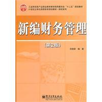 Imagen del vendedor de New Financial Management - 2nd Edition(Chinese Edition) a la venta por liu xing