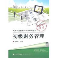 Imagen del vendedor de Primary financial management(Chinese Edition) a la venta por liu xing