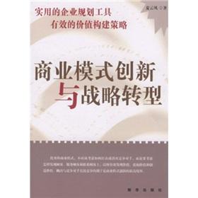 Imagen del vendedor de Business model innovation and strategic transformation(Chinese Edition) a la venta por liu xing