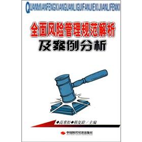 Immagine del venditore per Comprehensive risk management practices and case study analysis(Chinese Edition) venduto da liu xing