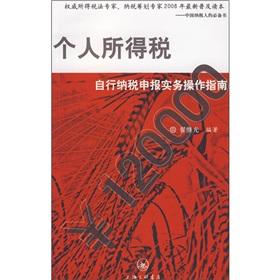 Immagine del venditore per Personal income tax - practical operational guidelines on their own tax returns(Chinese Edition) venduto da liu xing