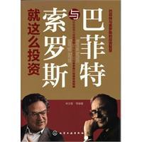 Immagine del venditore per Buffett and George Soros on such investment(Chinese Edition) venduto da liu xing