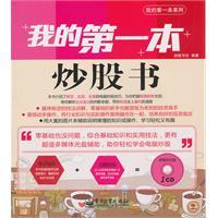 Immagine del venditore per My first book of the stock - with CD-ROM 1(Chinese Edition) venduto da liu xing
