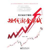 Imagen del vendedor de Learn to make money along with the winner - short-term gold practice(Chinese Edition) a la venta por liu xing