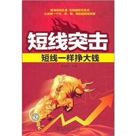 Immagine del venditore per Short-term spot - the same big money short-term(Chinese Edition) venduto da liu xing