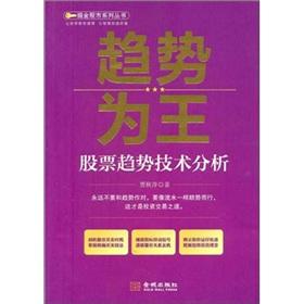 Immagine del venditore per Trend is king - stock technical analysis trend(Chinese Edition) venduto da liu xing