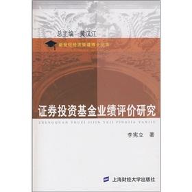 Image du vendeur pour Securities Investment Fund Performance Evaluation(Chinese Edition) mis en vente par liu xing