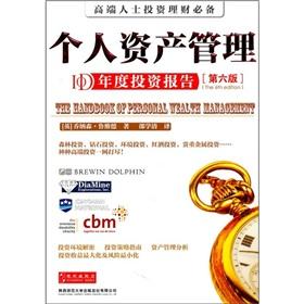 Image du vendeur pour Personal Asset Management: Annual Investment Report(Chinese Edition) mis en vente par liu xing