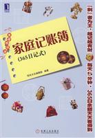 Immagine del venditore per Family record books (365 diary style)(Chinese Edition) venduto da liu xing