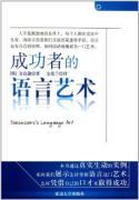 Immagine del venditore per Successful in language arts venduto da liu xing