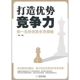 Immagine del venditore per Create competitive advantage(Chinese Edition) venduto da liu xing