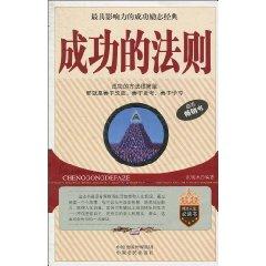 Imagen del vendedor de The laws of success(Chinese Edition) a la venta por liu xing