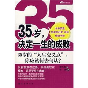 Immagine del venditore per 35 years old. Determine the success or failure 35 years of his life crossing point in life you should go(Chinese Edition) venduto da liu xing