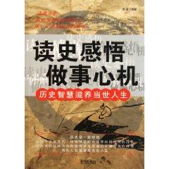 Immagine del venditore per Read the history of sentiment effort to do things - the history of intellectual nourishment of life when the world(Chinese Edition) venduto da liu xing