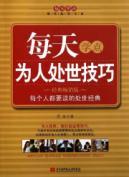 Seller image for Acted every day. learn skills - best-selling version of the classic(Chinese Edition) for sale by liu xing
