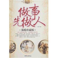 Immagine del venditore per Do in advance (warm Collector's Edition)(Chinese Edition) venduto da liu xing