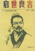 Immagine del venditore per Twenty-five Histories famous Grand - Kai Shi good words(Chinese Edition) venduto da liu xing