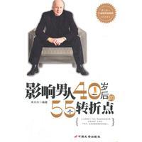 Seller image for Affect men after the age of 40 turning 55(Chinese Edition) for sale by liu xing