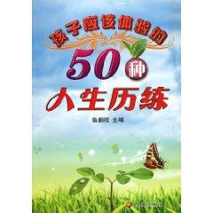 Imagen del vendedor de Children should experience the life experience of the 50(Chinese Edition) a la venta por liu xing
