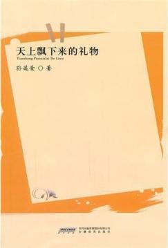 Imagen del vendedor de Floating down the gift of heaven(Chinese Edition) a la venta por liu xing