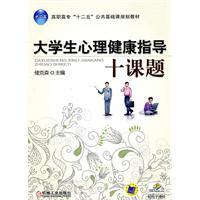 Image du vendeur pour Ten issues of mental health guidance(Chinese Edition) mis en vente par liu xing