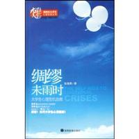 Immagine del venditore per Preparations to establish not rain - Psychological self-help crisis(Chinese Edition) venduto da liu xing