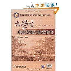 Immagine del venditore per Students Career Development and Employment Guidance(Chinese Edition) venduto da liu xing