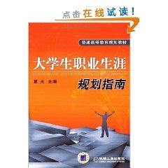 Immagine del venditore per Career Planning Guide(Chinese Edition) venduto da liu xing
