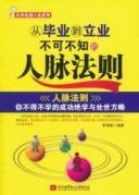 Seller image for Career from graduation to the network of people must know the rules(Chinese Edition) for sale by liu xing